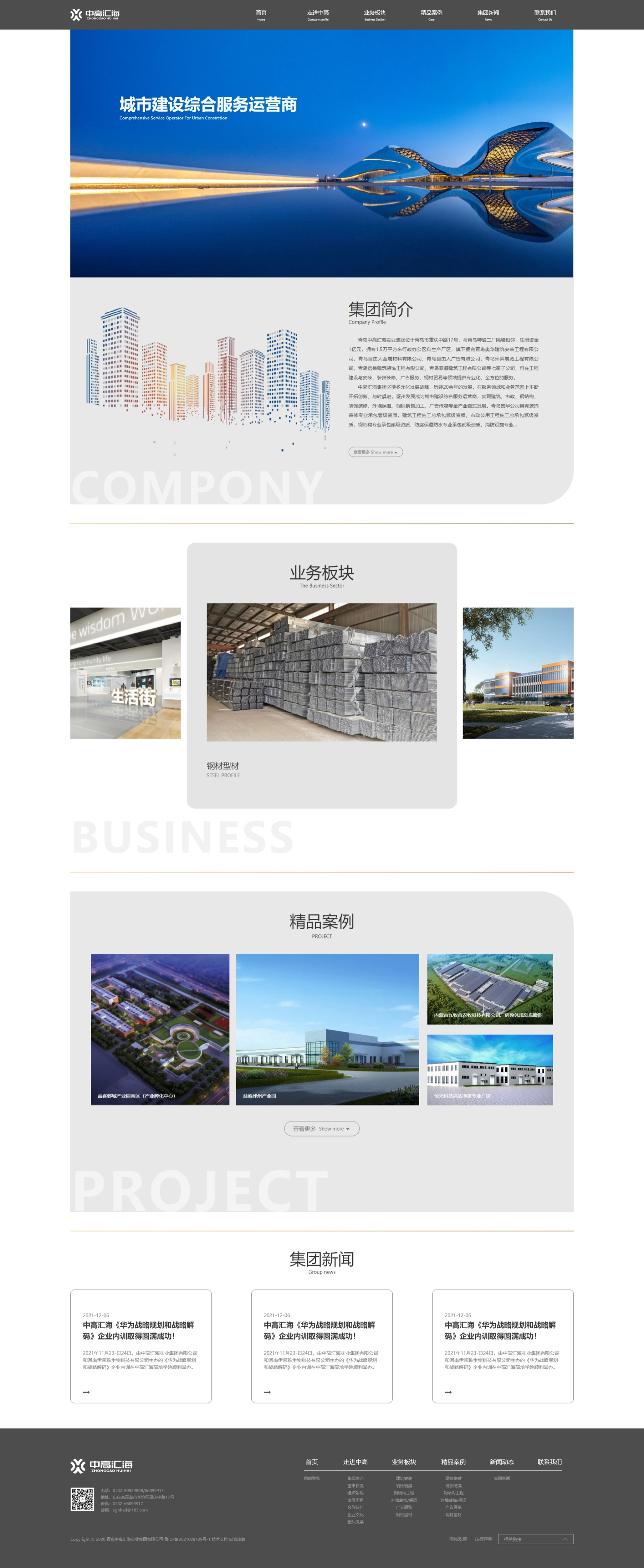 中高彙海實業集團網站建設