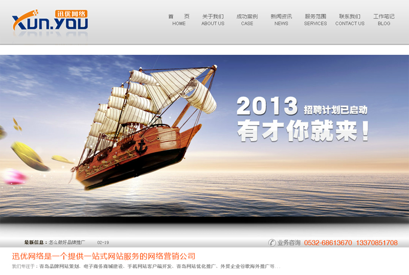 山東迅優傳媒官方網站升級改版啦!! 青島網絡公司新版面