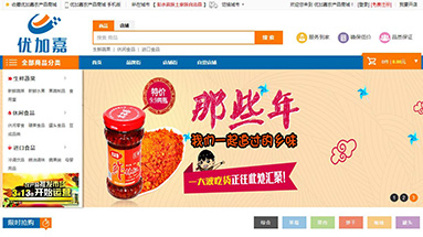 重慶優加嘉農産品商城