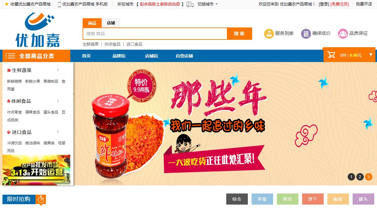 優加嘉商城 首頁