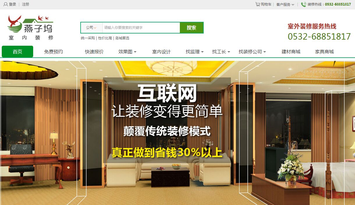 燕子(zǐ)塢室内裝修 網站首頁