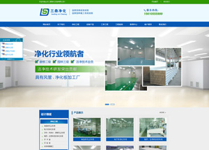 山東三鼎淨化設備有限公司