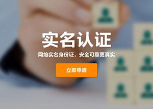 百度賬号實施實名制認證，非實名賬戶部分功能将受限制