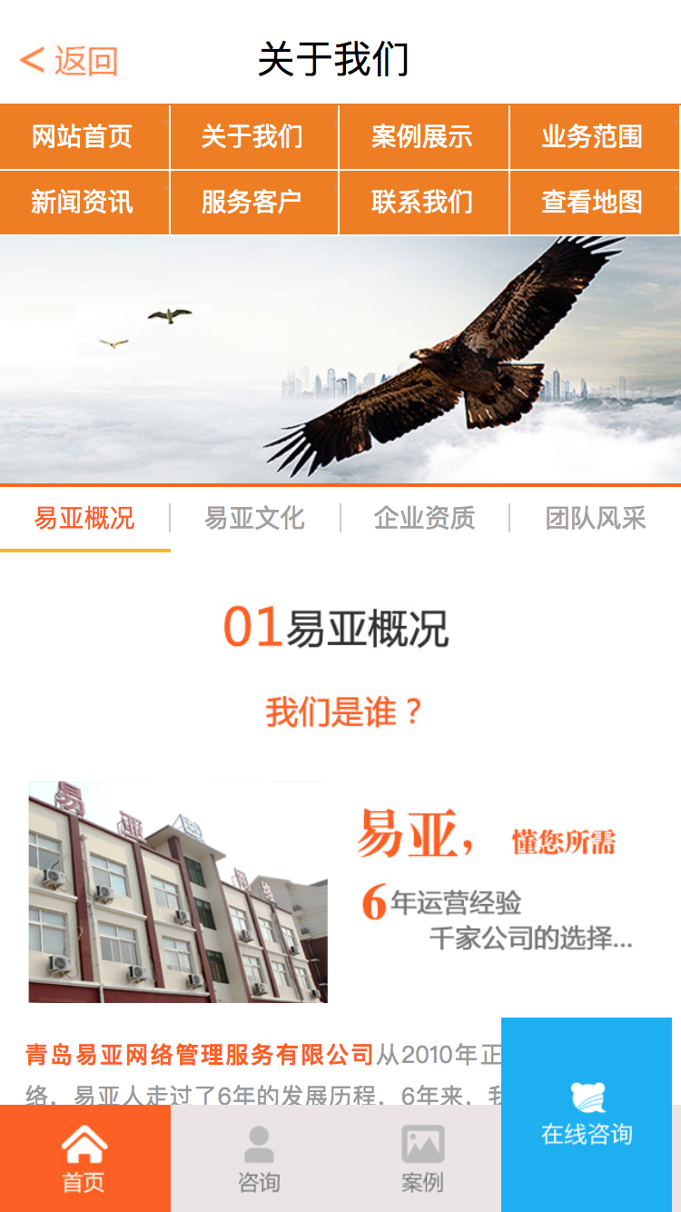 易亞網絡手機網站