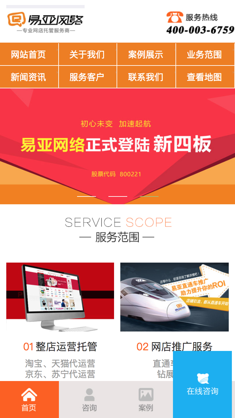 易亞網絡手機網站