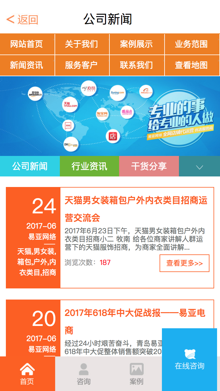 易亞網絡手機網站