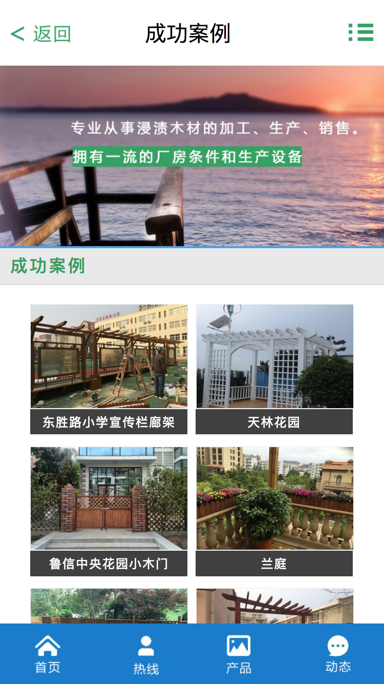 方中園木業手機站制作