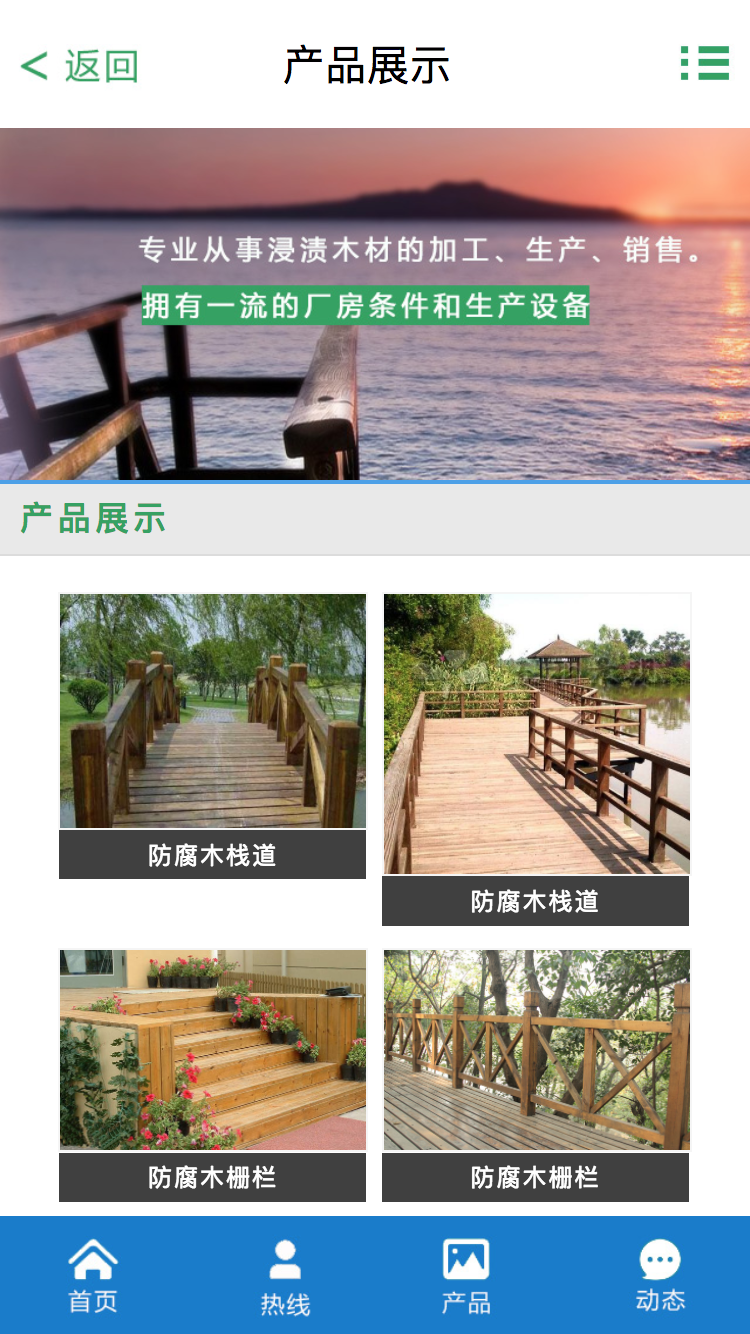 方中園木業手機站制作