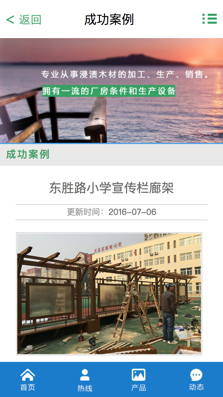 方中園木業手機站制作