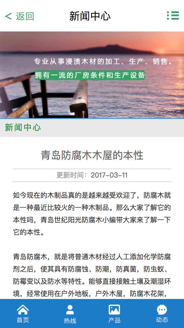 方中園木業手機站制作