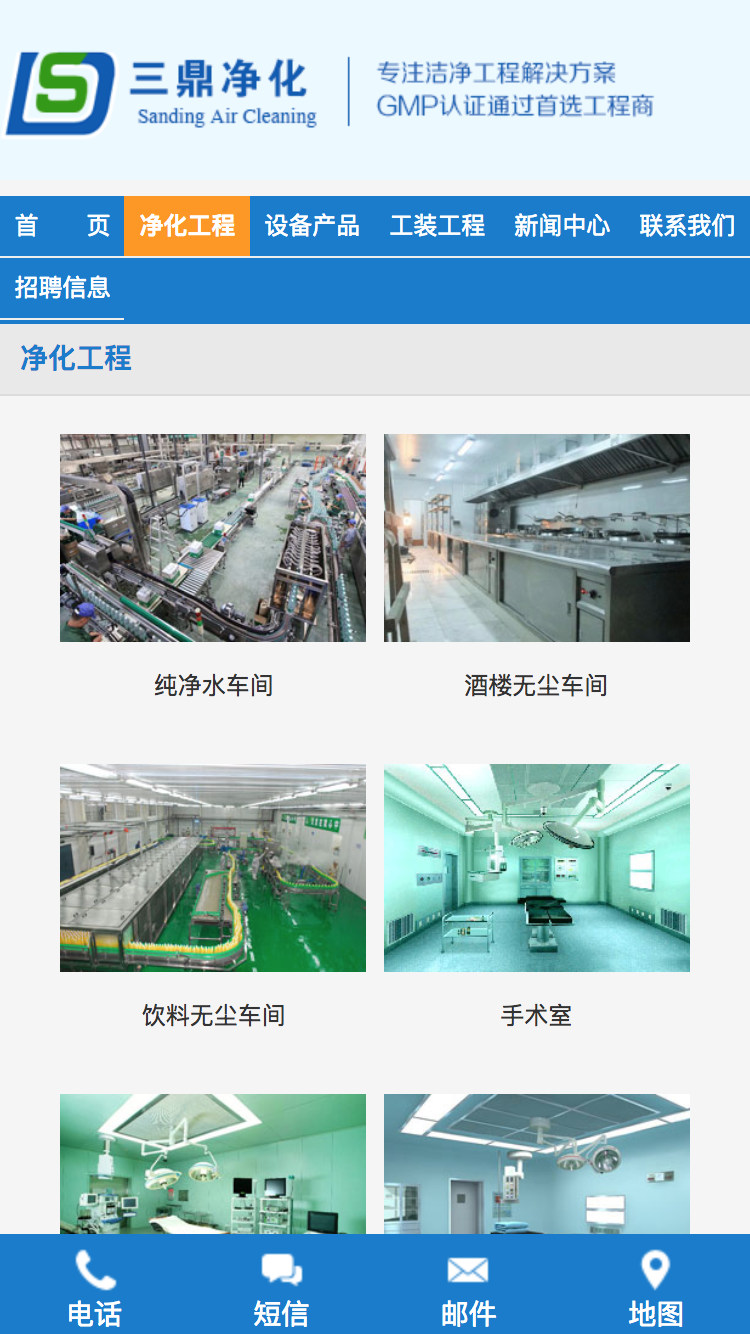 三鼎淨化手機站