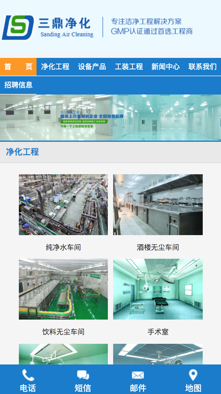 三鼎淨化手機站