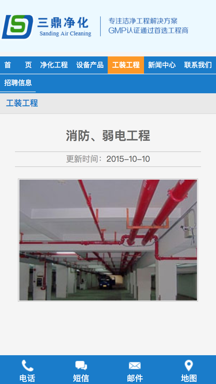 三鼎淨化手機站