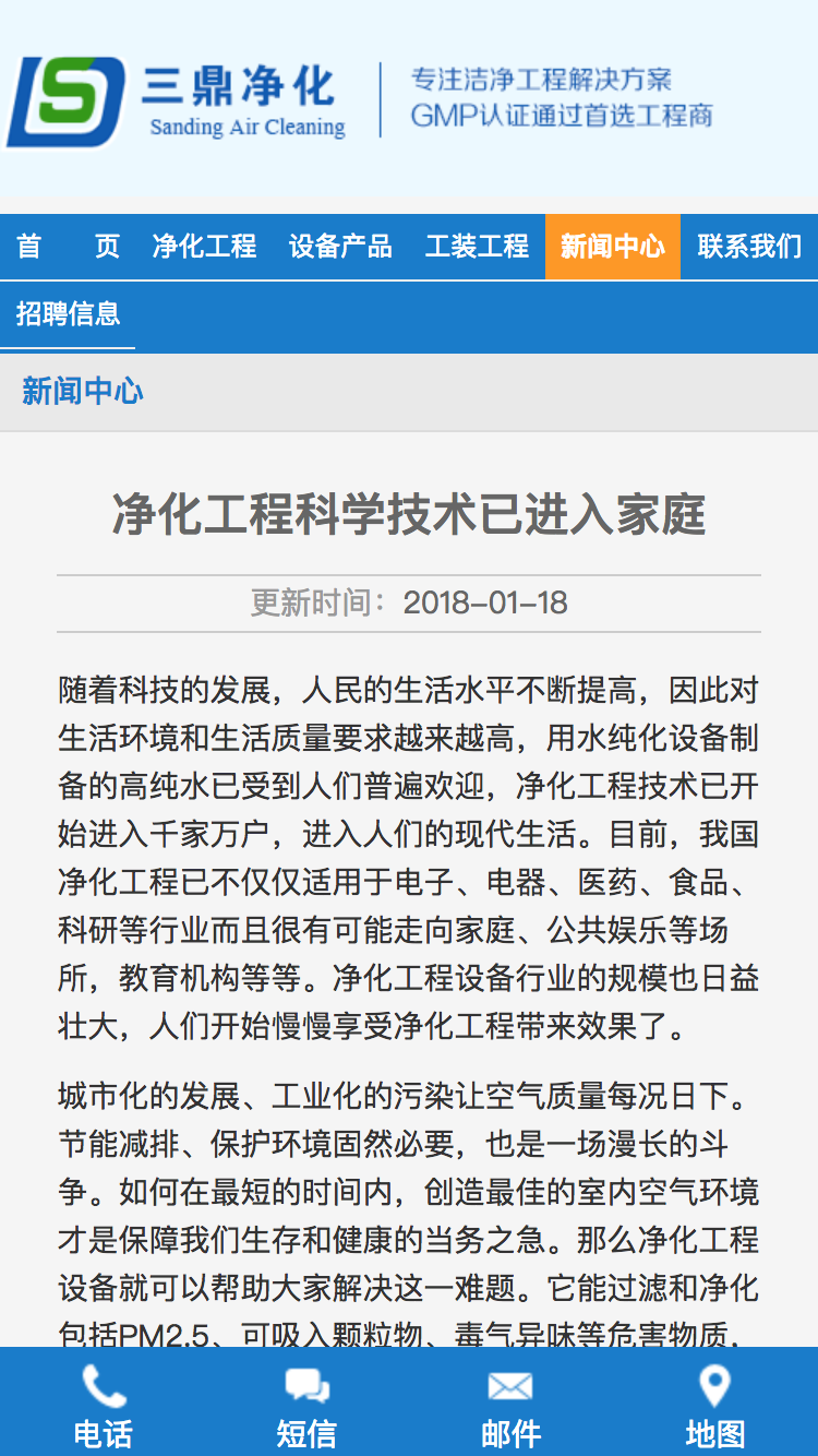 三鼎淨化手機站