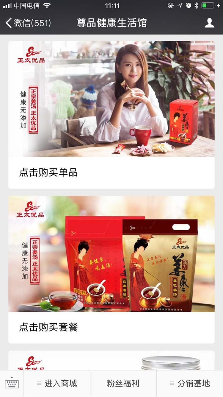 尊品健康生活館微信商城建設