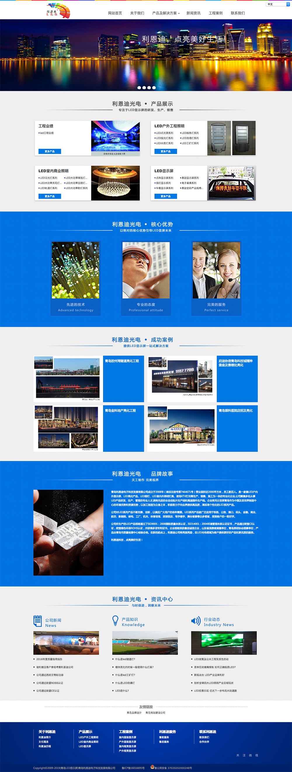 青島利恩迪電子(zǐ)科技