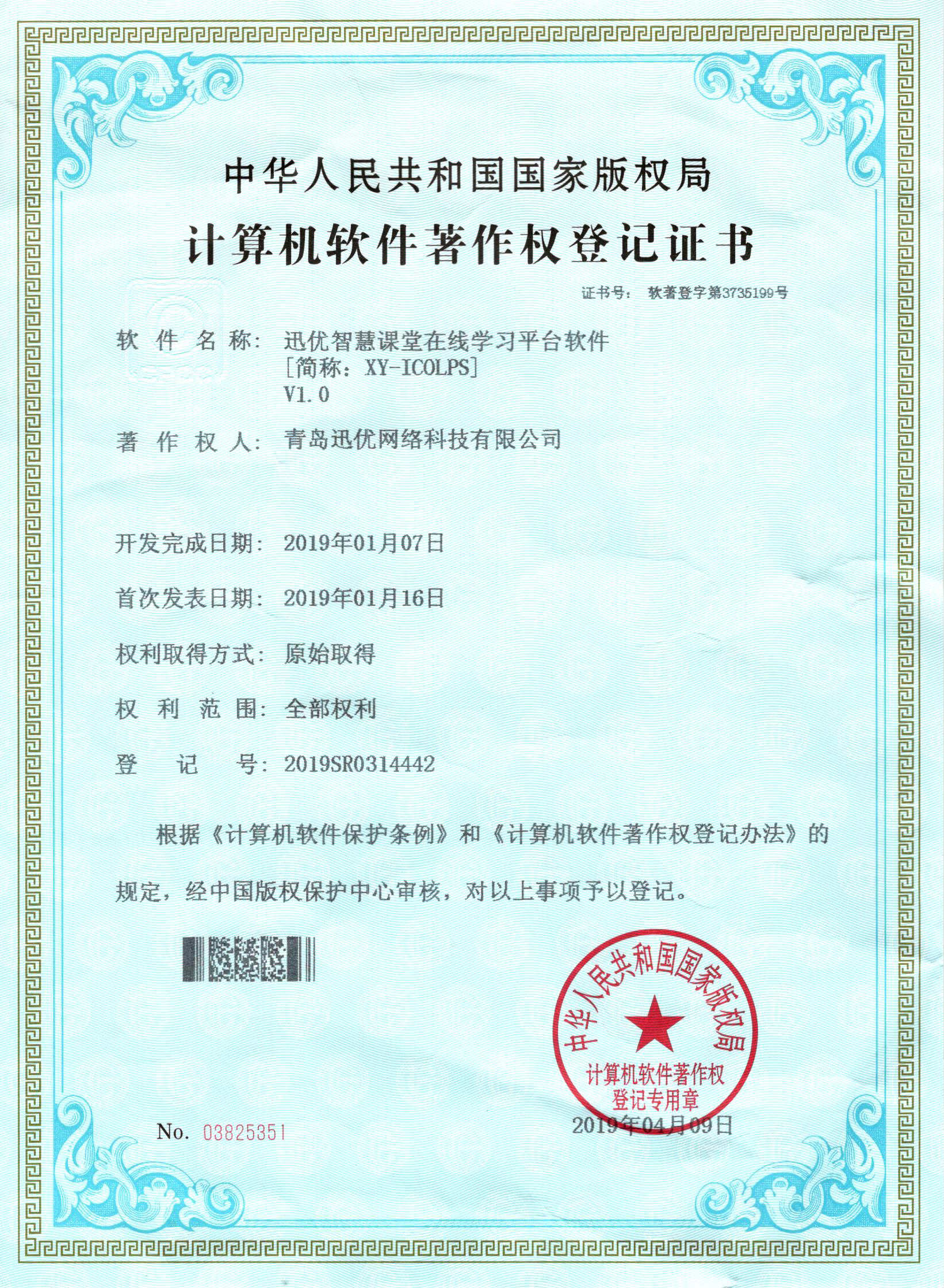 【喜報】迅優智慧課堂在(zài)線學習平台軟件獲得軟件著作權證書 智慧課堂在(zài)線學習平台軟件