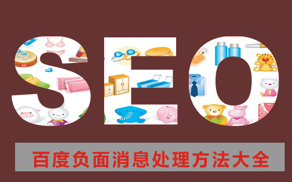 教你如何快速删除百度負面消息 007mQdxmly1g8zvc2s2mpj30go0afn0p
