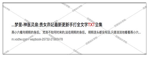 哪些網頁标題會受到(dào)百度清風算法嚴懲 