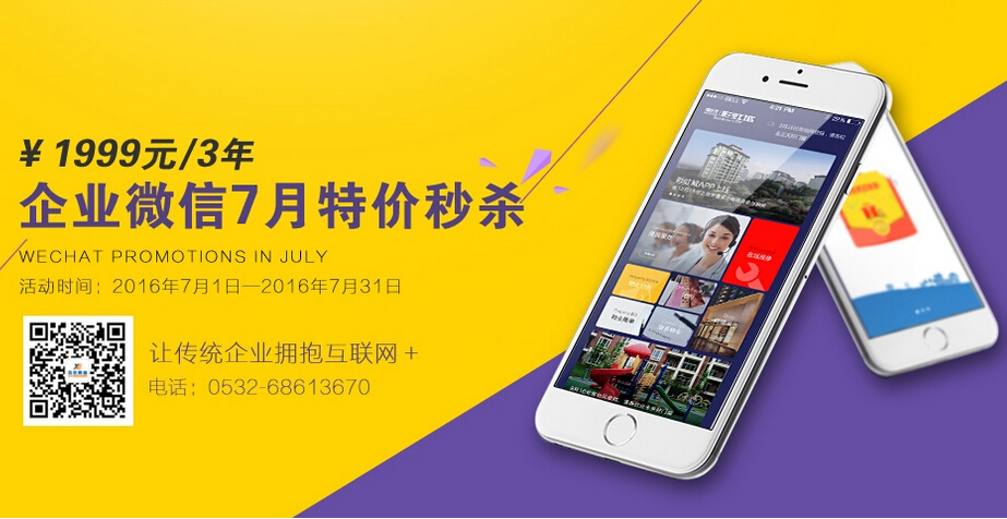錯過迅優傳媒微信公衆平台搭建7月特價活動，您會遺憾！
