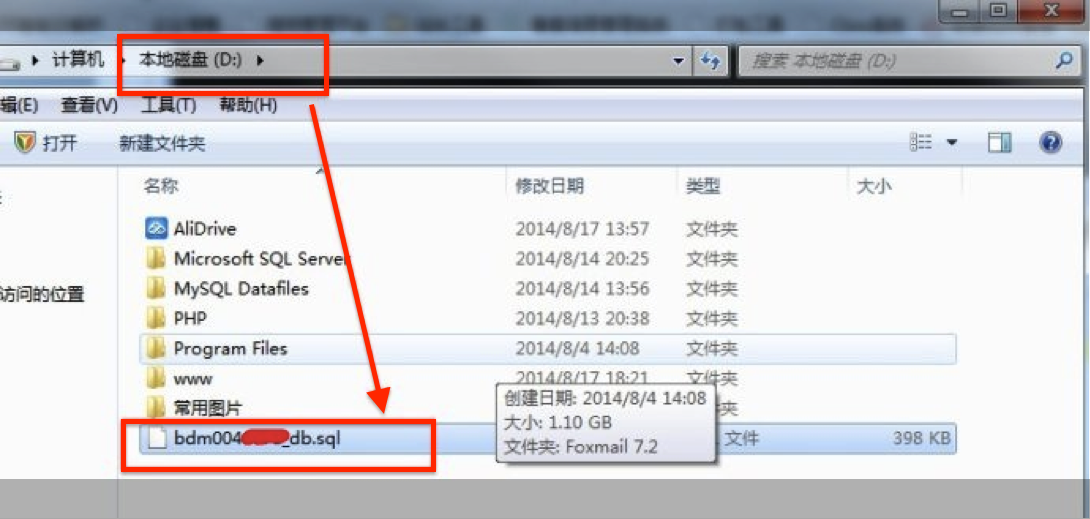 青島網站建設之(zhī)MySQL數據庫備份及導入 61