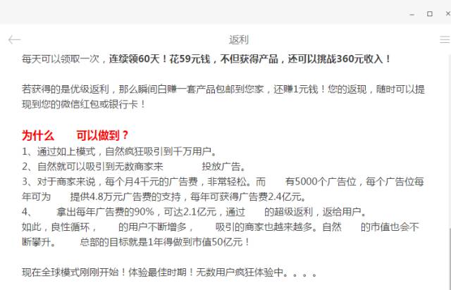 微信公衆平台關于(yú)處理返利返現欺詐行爲(wéi / wèi)的(de)公告 1-4