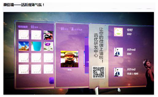 錯過迅優傳媒微信公衆平台搭建7月特價活動，您會遺憾！ 微信牆
