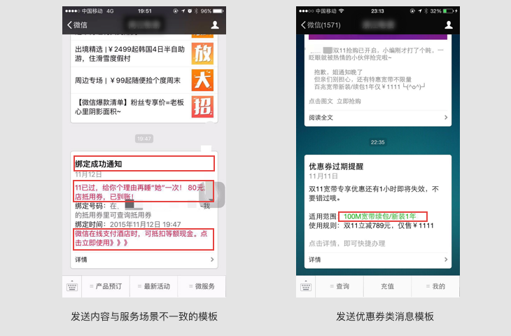 微信公衆平台開始整頓濫用客服接口和(hé / huò)模闆消息接口的(de)行爲(wéi / wèi) lanyongmoban