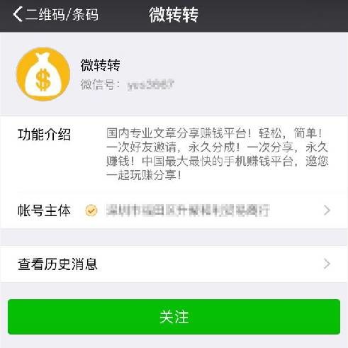 微信公衆平台開始嚴查轉發賺錢、刷分刷榜類行爲(wéi / wèi) 1