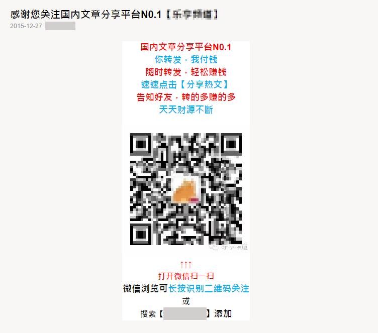微信公衆平台開始嚴查轉發賺錢、刷分刷榜類行爲(wéi / wèi) 2