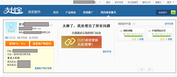 支付寶接口集成所需的(de)參數介紹 QQ圖片20160827122752