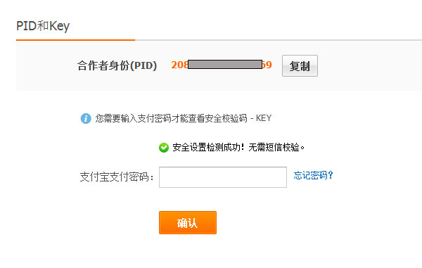 支付寶接口集成所需的(de)參數介紹 QQ圖片20160827122822