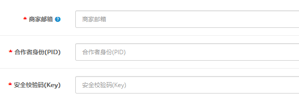 支付寶接口集成所需的(de)參數介紹 QQ圖片20160827125603