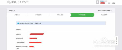微信公衆号認證流程 微信公衆服務号認證步驟