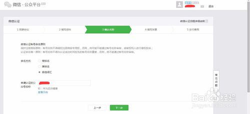 微信公衆号認證流程 微信公衆服務号認證步驟