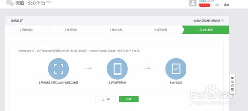 微信公衆号認證流程 微信公衆服務号認證步驟