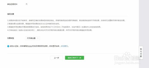 微信公衆号認證流程 微信公衆服務号認證步驟