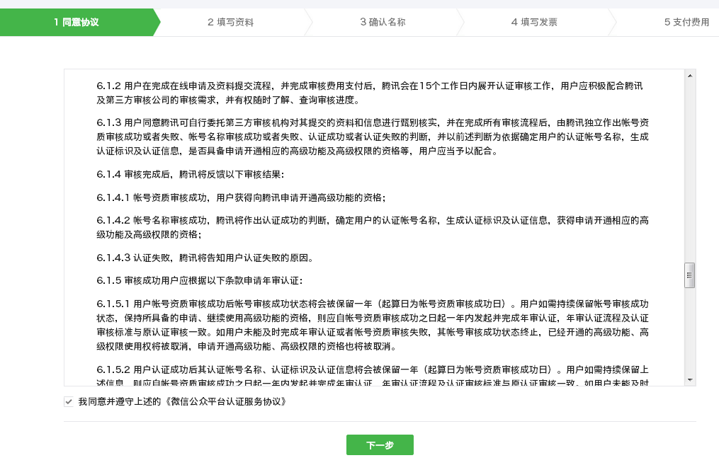 微信公衆号認證流程 1