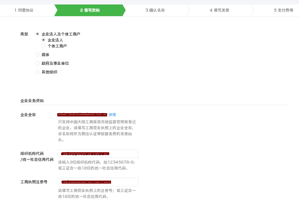 微信公衆号認證流程 2