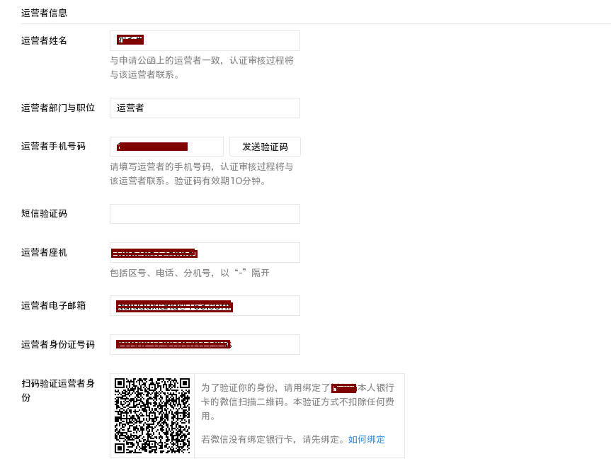 微信公衆号認證流程 4