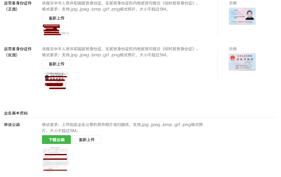 微信公衆号認證流程 5