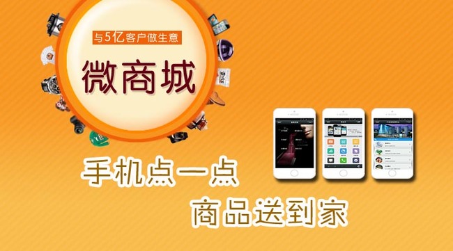 微信商城搭建前期需要(yào / yāo)準備哪些資料？ 94b1OOOPIC87