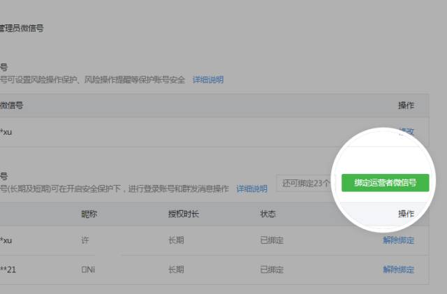 重大(dà)消息，即日起微信公衆平台支持增加短期運營者 640