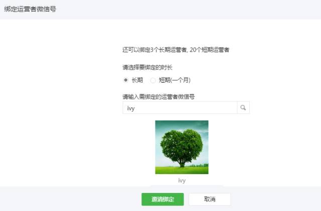 重大(dà)消息，即日起微信公衆平台支持增加短期運營者 6402