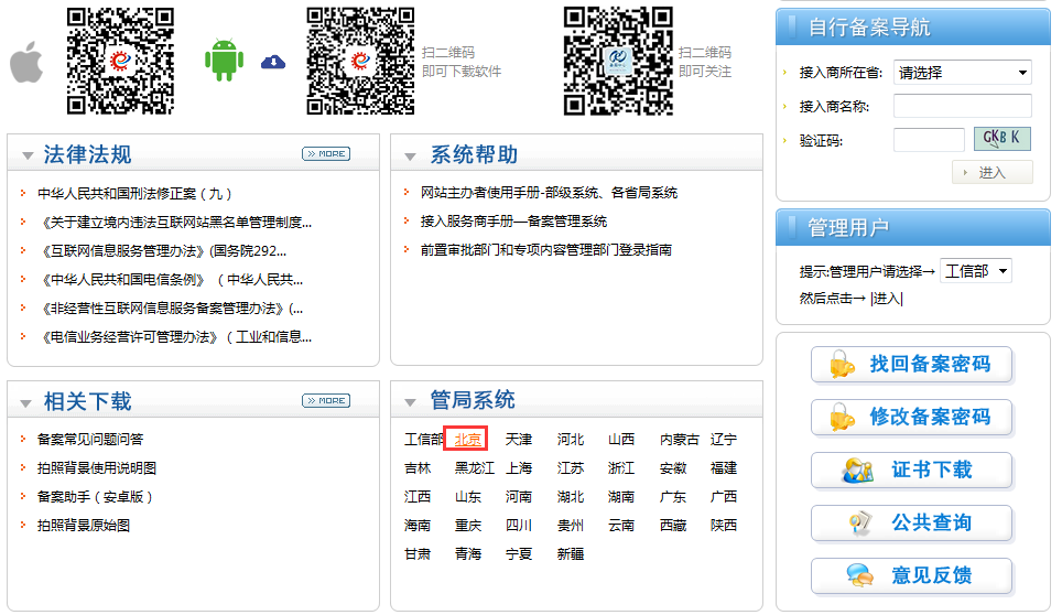 找不(bù)到(dào)備案賬号密碼,如何注銷之(zhī)前已備案域名的(de)信息？ 網站備案系統