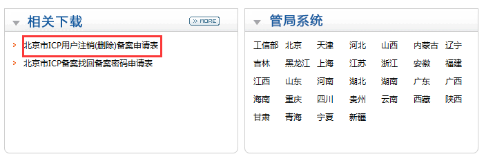找不(bù)到(dào)備案賬号密碼,如何注銷之(zhī)前已備案域名的(de)信息？ 備案注銷申請表下載
