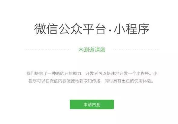 微信小程序打響狙擊APP的(de)戰役 微信小程序開發