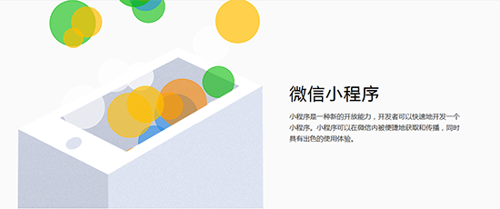 現在(zài)就(jiù)來(lái)申請微信小程序吧 微信小程序開發