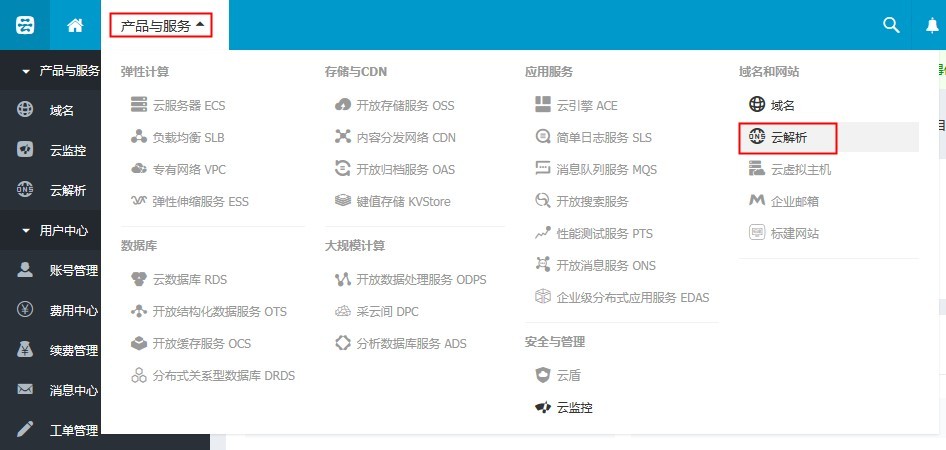 萬網域名解析的(de)設置方法 