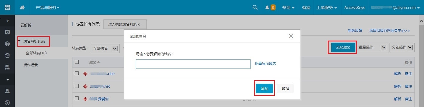 萬網域名解析的(de)設置方法 